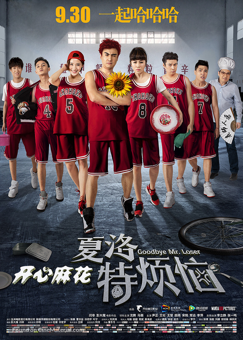 Xia Luo te fan nao - Chinese Movie Poster