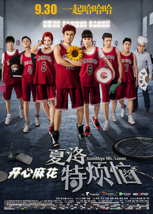 Xia Luo te fan nao - Chinese Movie Poster