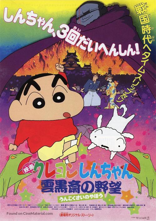 Crayon Shin-chan: Unkokusai no Yabou - Japanese Movie Poster