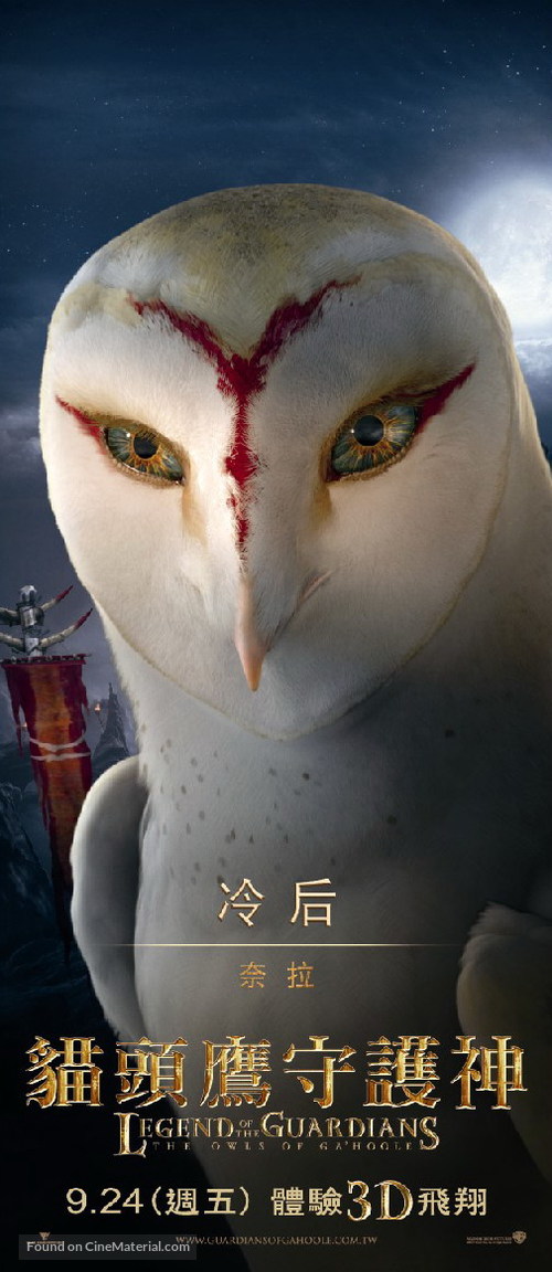 Legend of the Guardians: The Owls of Ga&#039;Hoole - Taiwanese Movie Poster