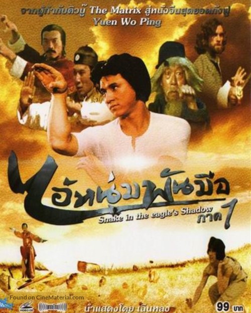 Se ying diu sau - Thai DVD movie cover