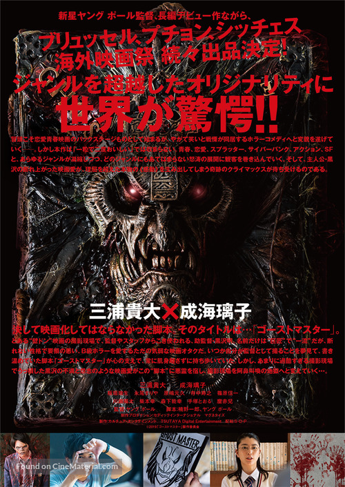 G&ocirc;suto masut&acirc; - Japanese Movie Poster