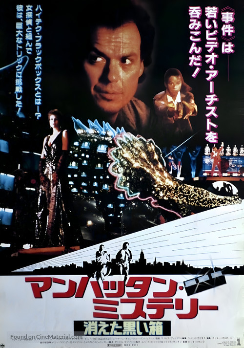 The Squeeze - Japanese Movie Poster