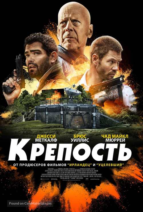 Fortress - Russian Movie Poster