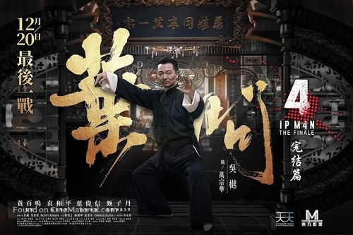 Yip Man 4 - Chinese Movie Poster