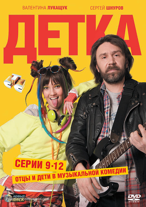 &quot;Detka&quot; - Russian Movie Cover