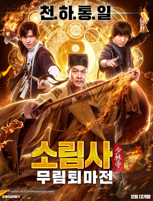 Zhi Zun Xian Sheng - South Korean Movie Poster