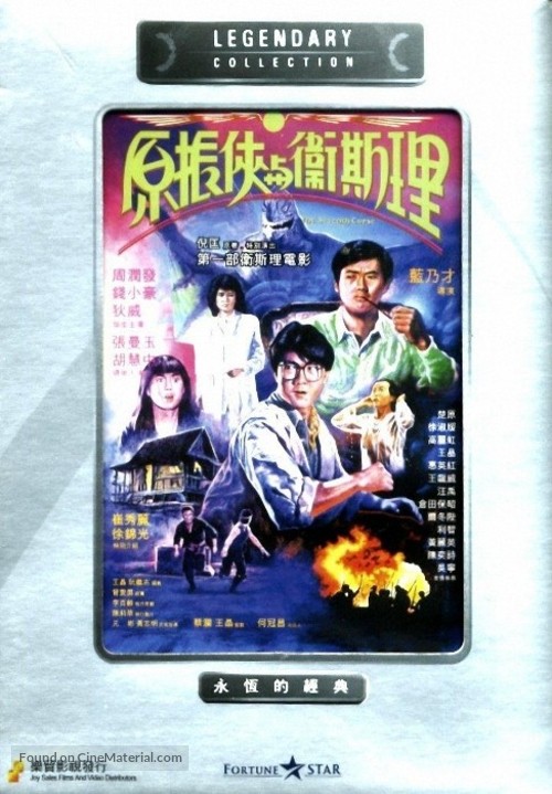 Yuan Zhen-Xia yu Wei Si-Li - Movie Cover