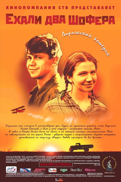 Yekhali dva shofyora - Russian poster