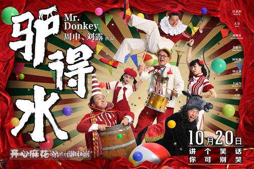 Mr. Donkey - Chinese Movie Poster