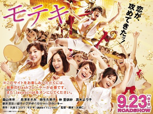 Moteki - Japanese Movie Poster