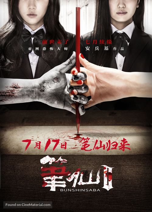 Bi Xian 2 - Chinese Movie Poster