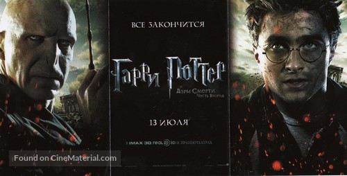 Harry Potter and the Deathly Hallows - Part 2 - Russian Movie Poster