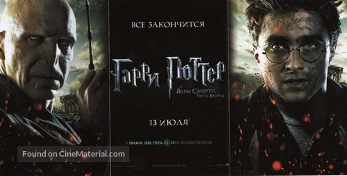 Harry Potter and the Deathly Hallows: Part II - Russian Movie Poster