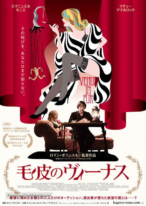 La V&eacute;nus &agrave; la fourrure - Japanese Movie Poster