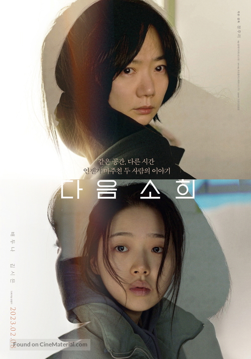 Da-eum-so-hee - South Korean Movie Poster