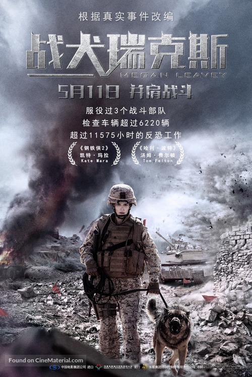 Megan Leavey - Chinese Movie Poster