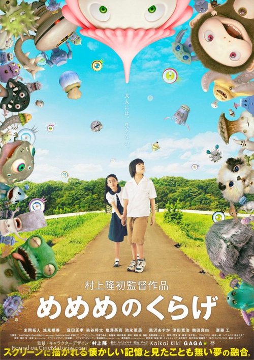 Mememe no kurage - Japanese Movie Poster