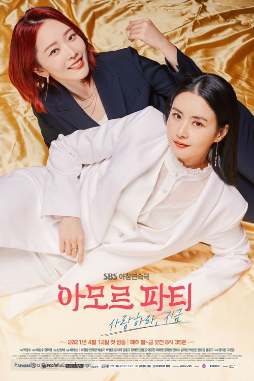 &quot;Amoreupati&quot; - South Korean Movie Poster