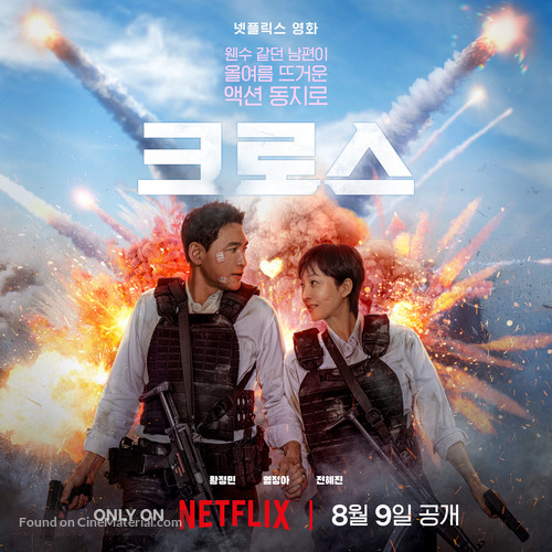 Keuroseu - South Korean Movie Poster