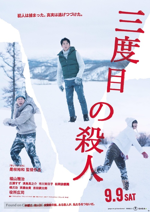 Sando-me no satsujin - Japanese Movie Poster