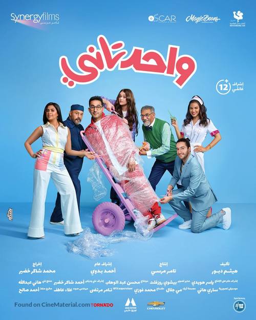 Another One - Egyptian Movie Poster