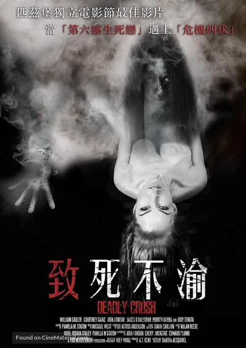 Deadly Crush - Taiwanese Movie Poster