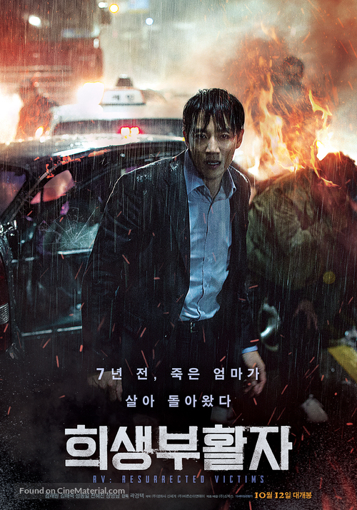 RV: Resurrected Victims - South Korean Movie Poster