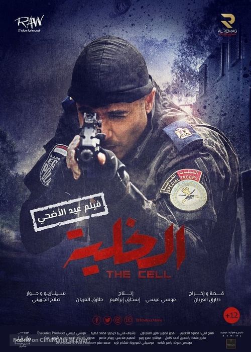 El-Khaliyyah - Egyptian Movie Poster