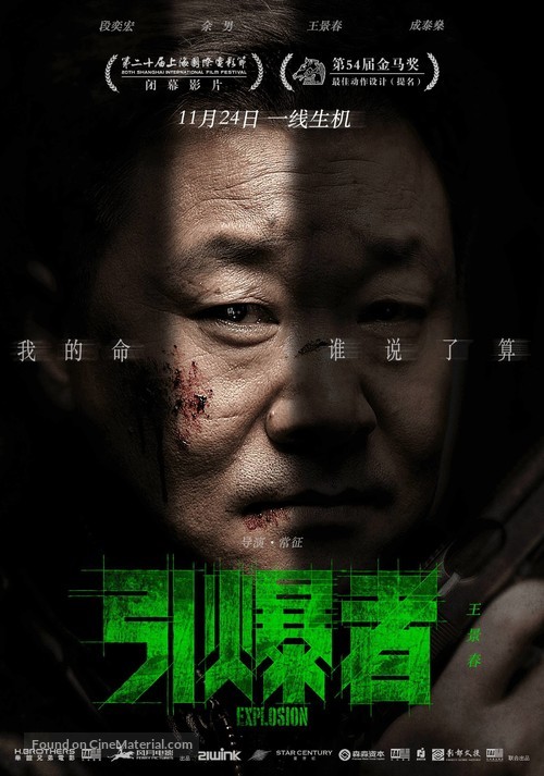 Explosion - Chinese Movie Poster