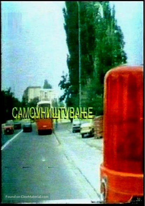 Samounistuvanje - Macedonian Movie Poster