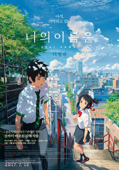 Kimi no na wa. - South Korean Movie Poster