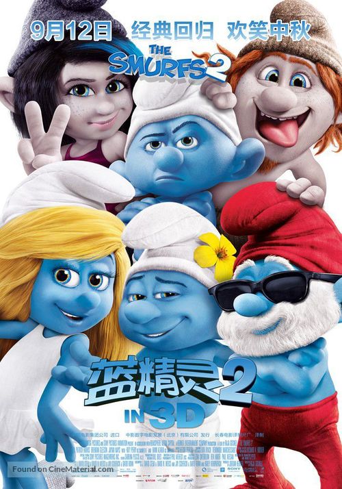 The Smurfs 2 - Chinese Movie Poster