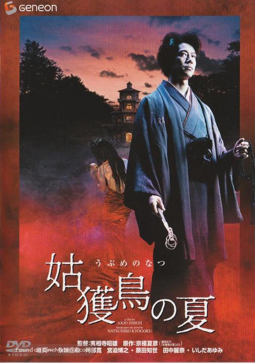 Ubume no natsu - Japanese DVD movie cover