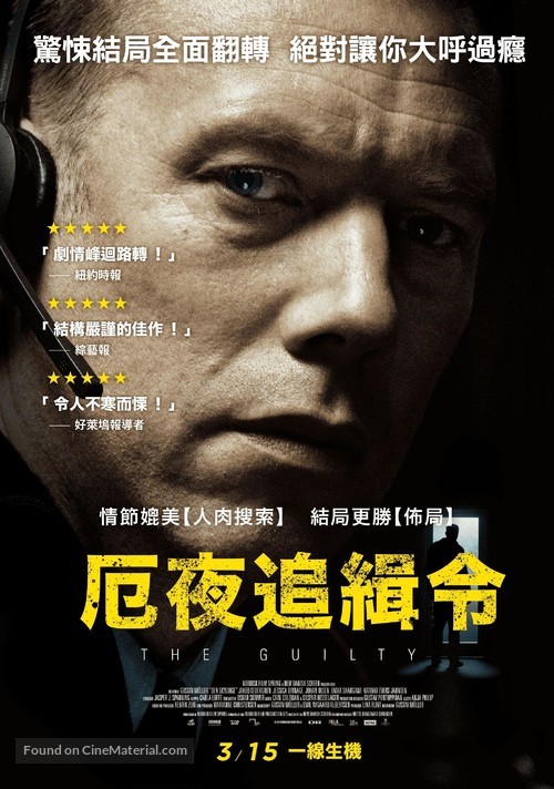 Den skyldige - Taiwanese Movie Poster