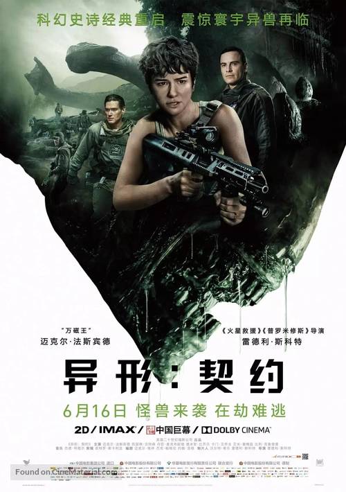 Alien: Covenant - Chinese Movie Poster