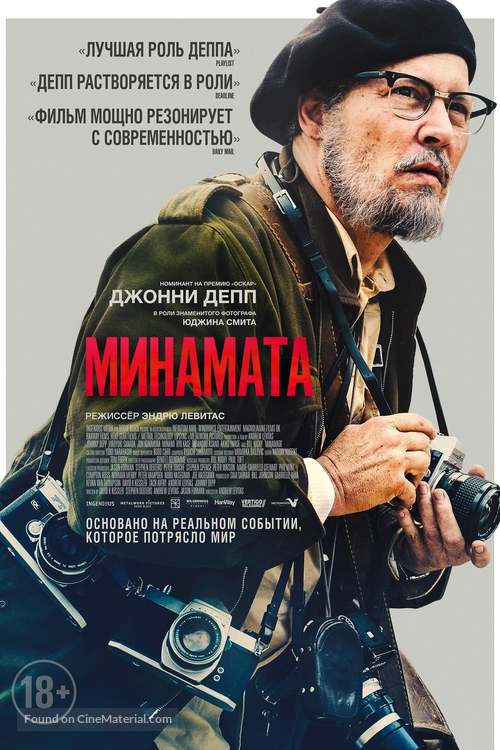 Minamata - Russian Movie Poster