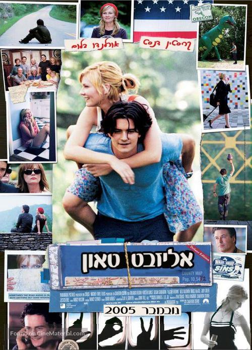 Elizabethtown - Israeli Movie Poster