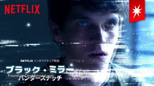 Black Mirror: Bandersnatch - Japanese Movie Poster