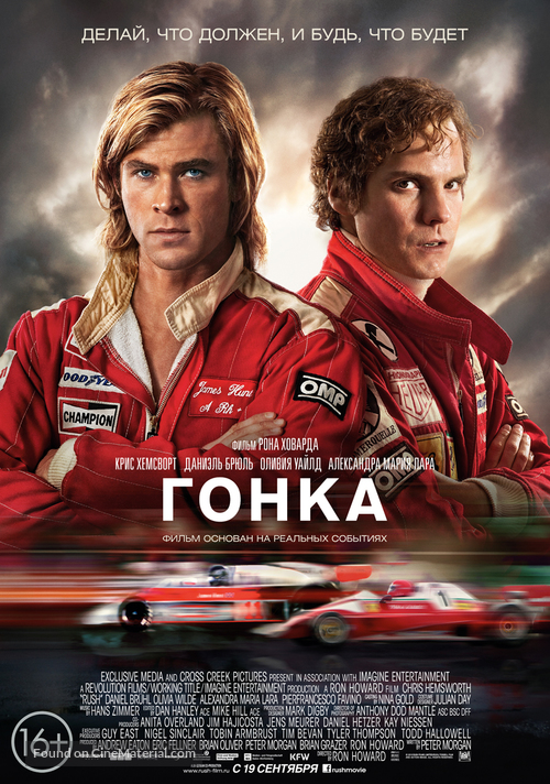 Rush - Russian Movie Poster