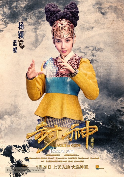 Feng Shen Bang - Chinese Movie Poster