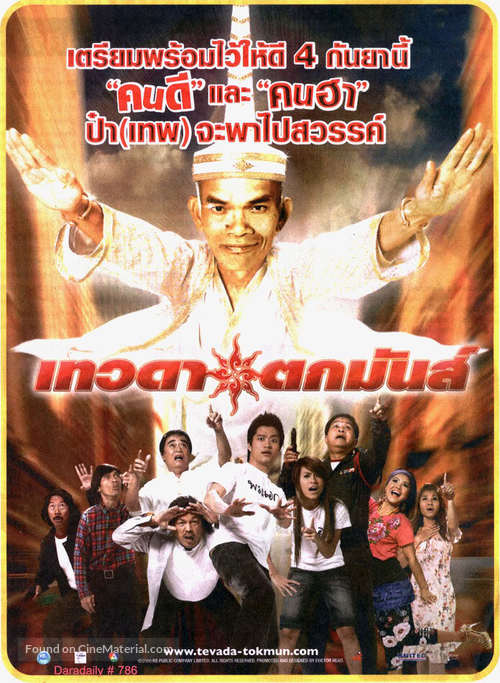 Tevada tokmun - Thai Movie Poster