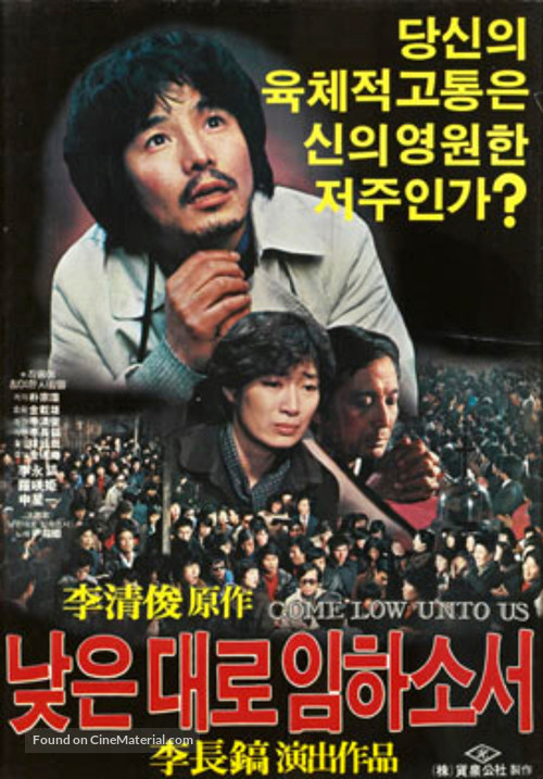 Najeundero imhasoseo - South Korean Movie Poster