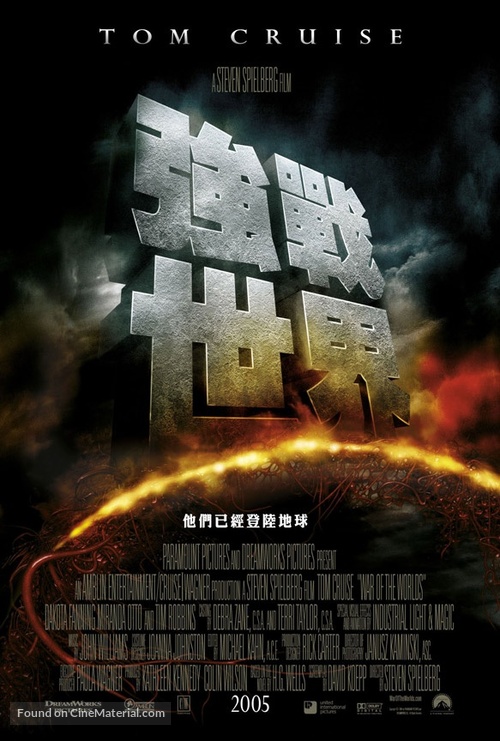 War of the Worlds - Hong Kong Movie Poster