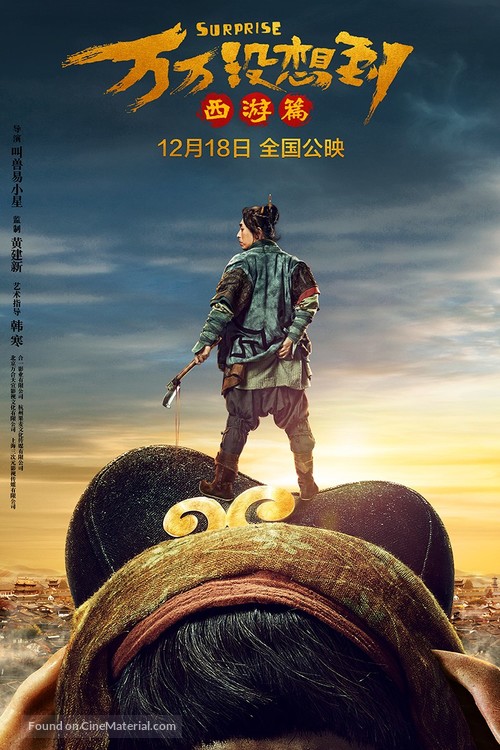 Wan wan mei xiang dao - Chinese Movie Poster