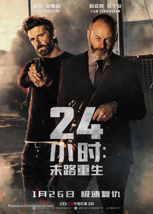 24 Hours to Live - Chinese Movie Poster