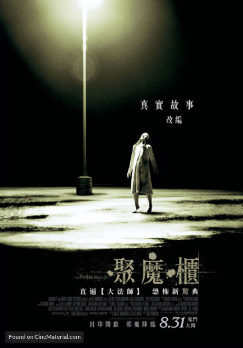 The Possession - Taiwanese Movie Poster