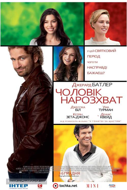 Playing for Keeps - Ukrainian Movie Poster