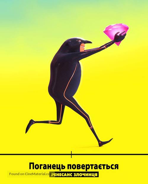 Despicable Me 4 - Ukrainian Movie Poster