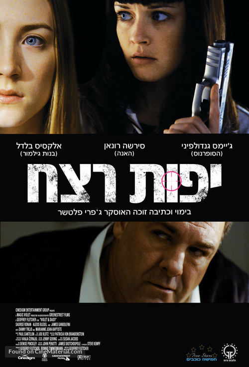 Violet &amp; Daisy - Israeli Movie Poster